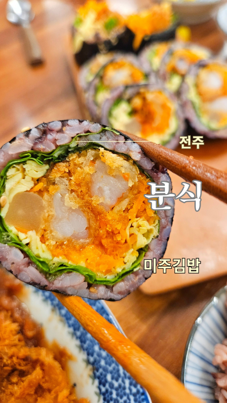 미주김밥 이미지
