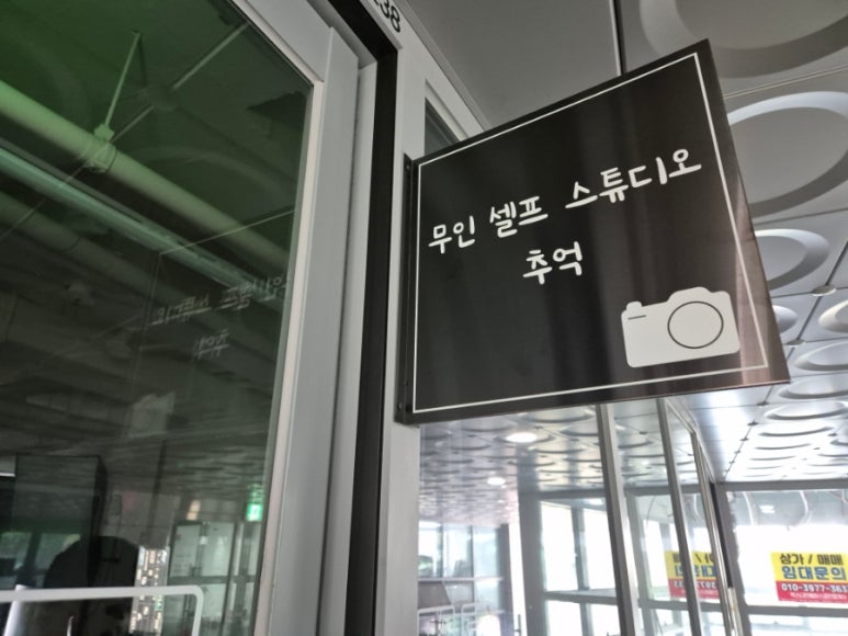 추억무인스튜디오 이미지