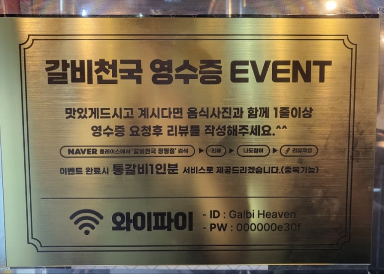 갈비천국장평 이미지