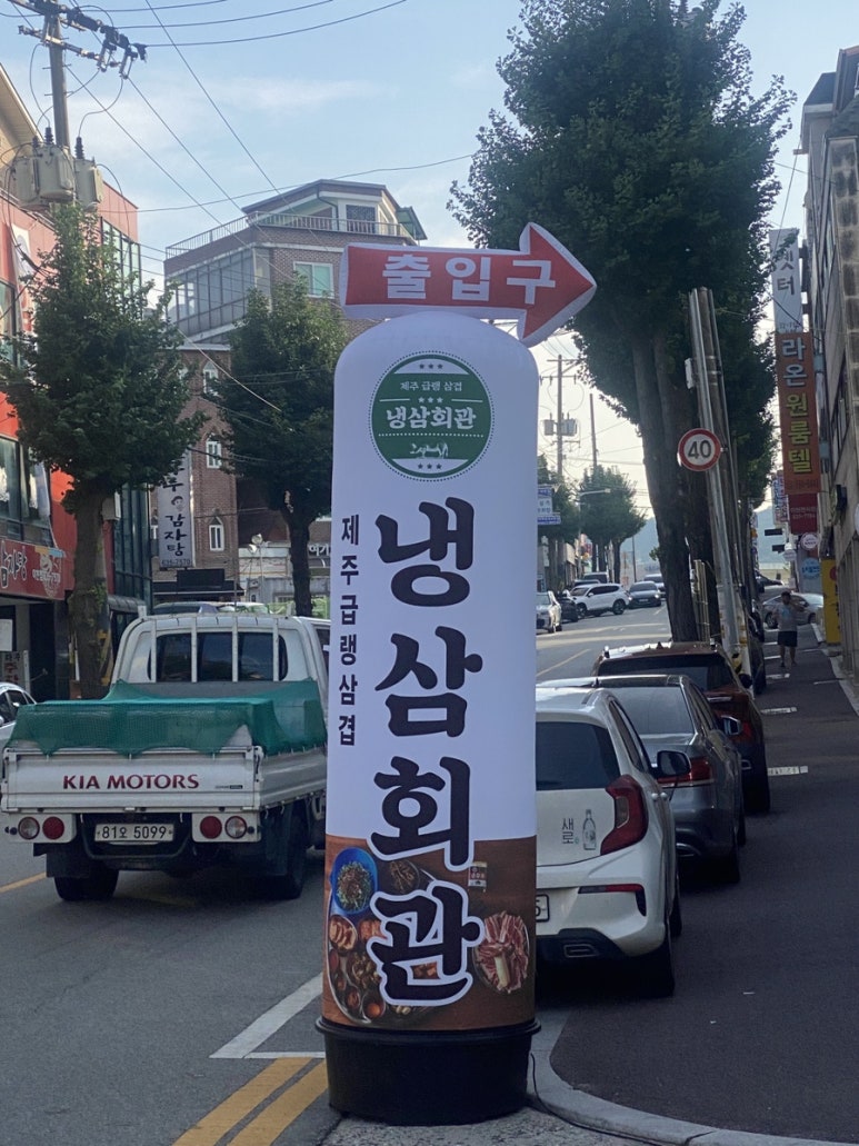 냉삼회관이천 이미지