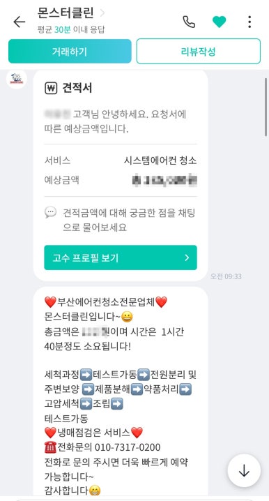 몬스터클린 이미지