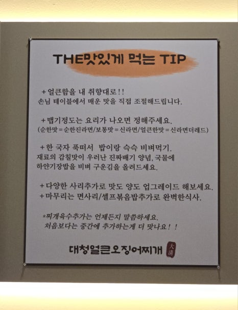 대청얼큰오징어찌개 이미지