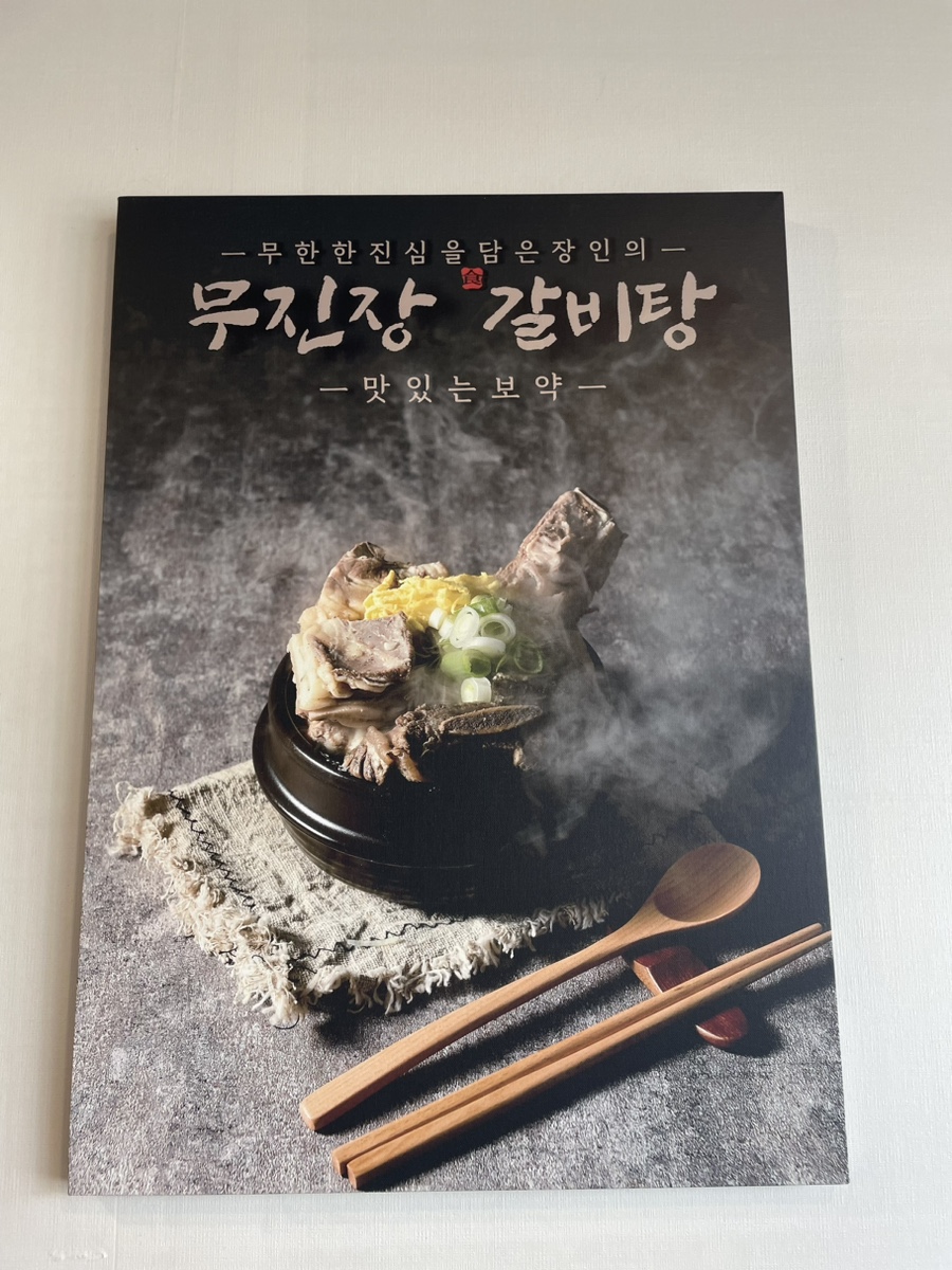 무진장면옥 이미지