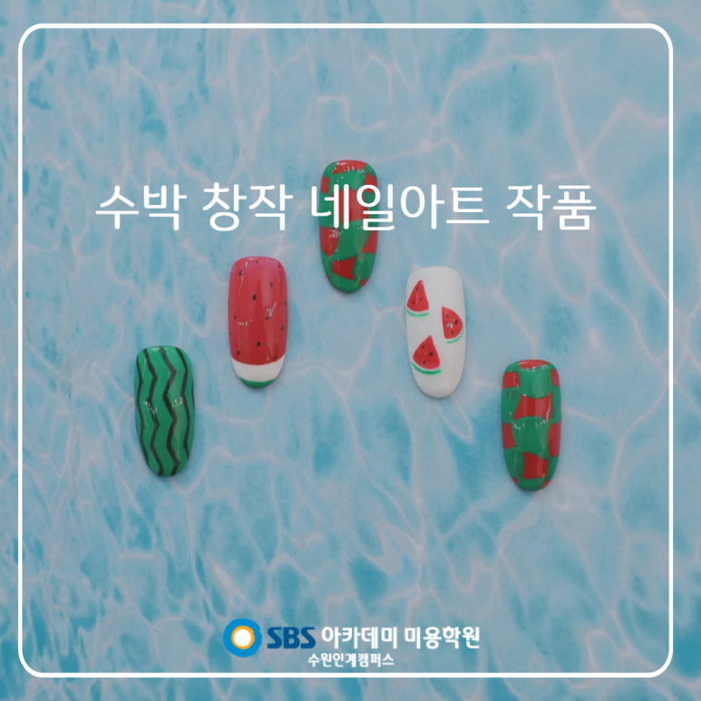 수박네일 이미지