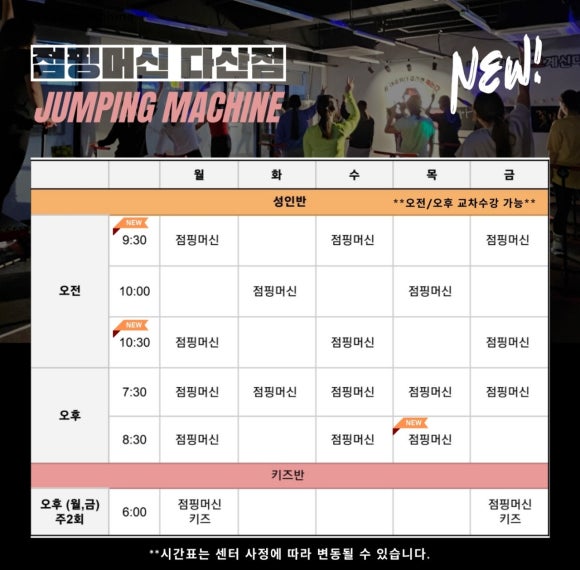 다산점핑다이어트 이미지
