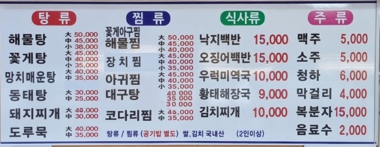 관제탑해물탕 이미지
