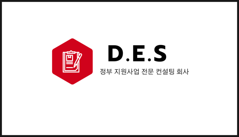 디이에스(DES) 이미지