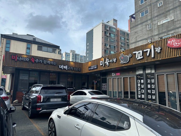 미숙이랑꼬기랑 이미지