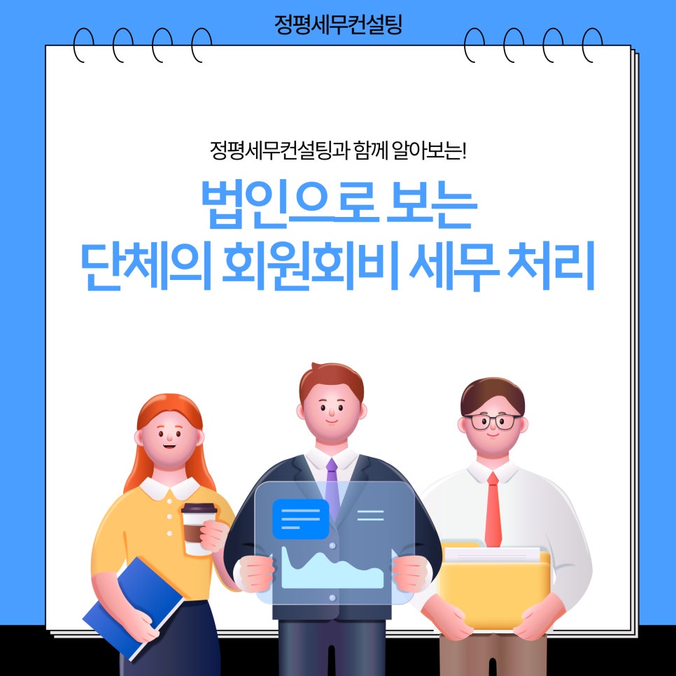 세무법인정평 이미지