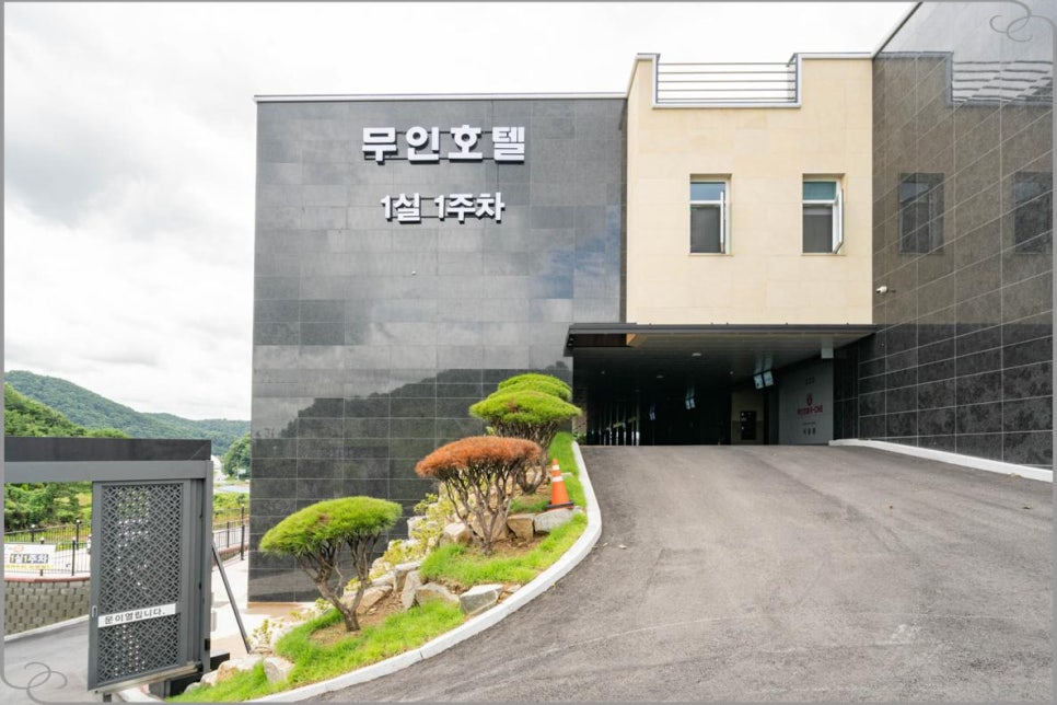 무인호텔 이미지
