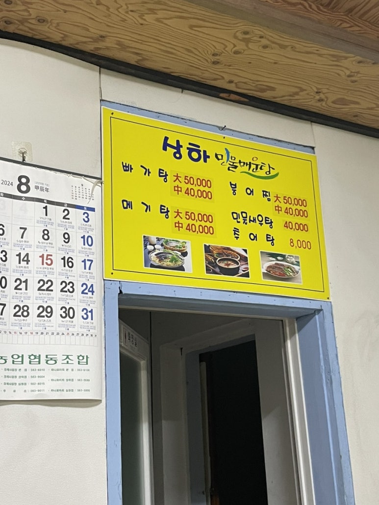 상하민물매운탕 이미지