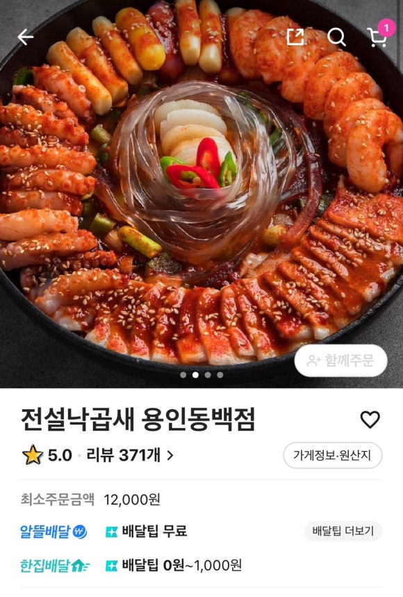 전설낙곱새 이미지
