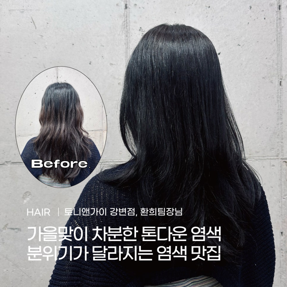 토니앤가이 (강변점) 이미지