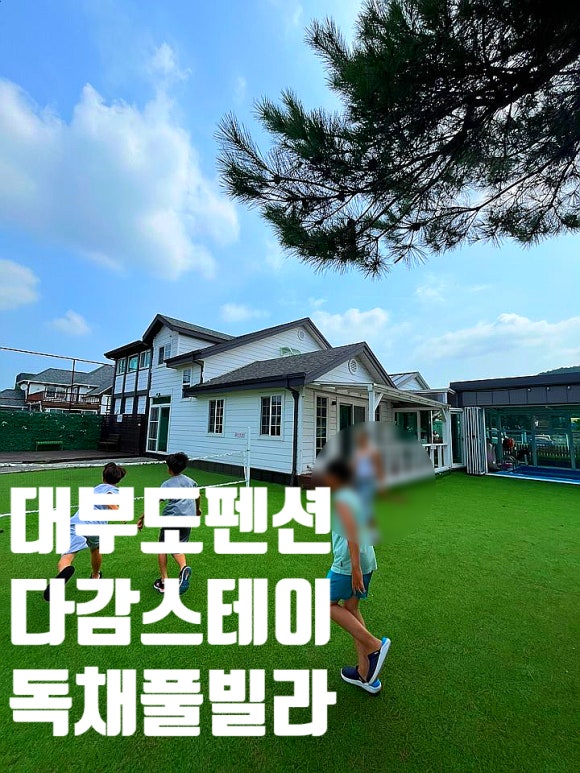 다감스테이 이미지