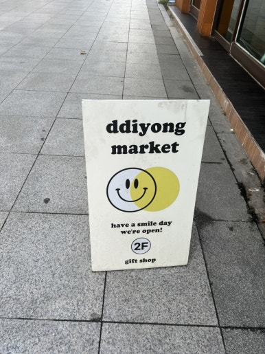 띠용마켓 이미지