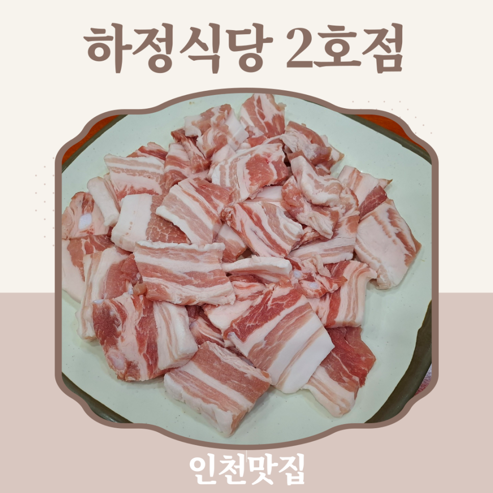 하정식당2 이미지