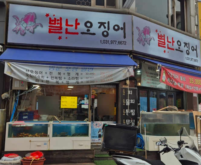 별난오징어 이미지