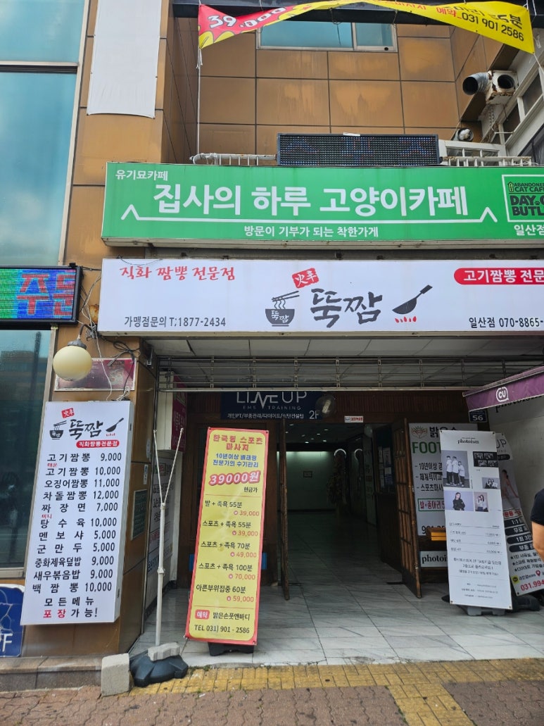 뚝짬 이미지