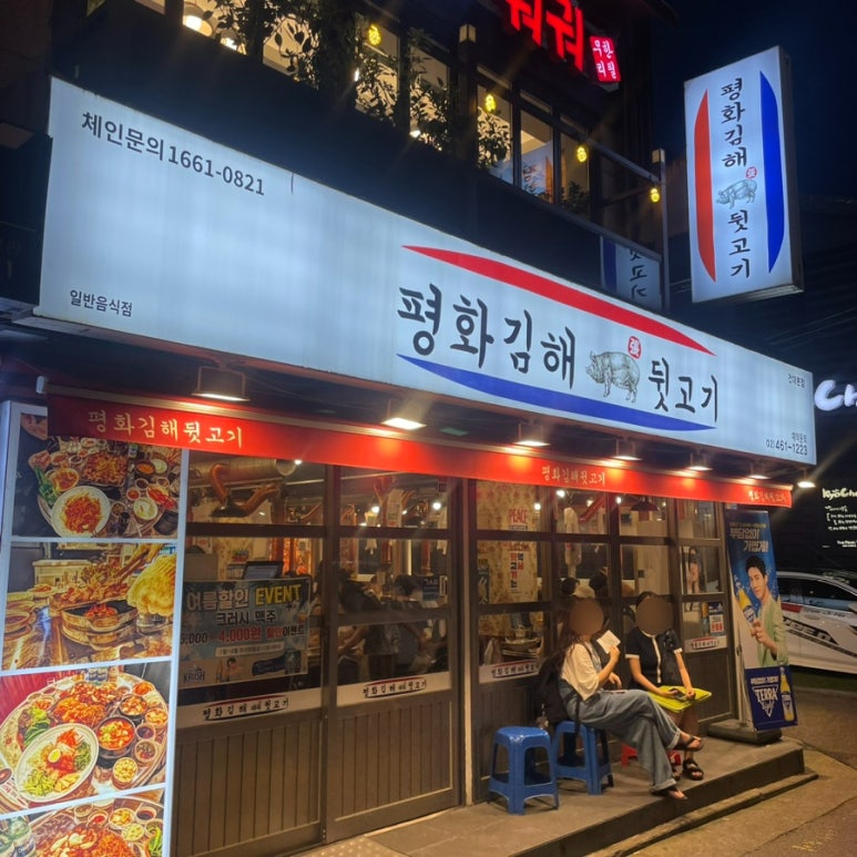 평해뒷고기 이미지