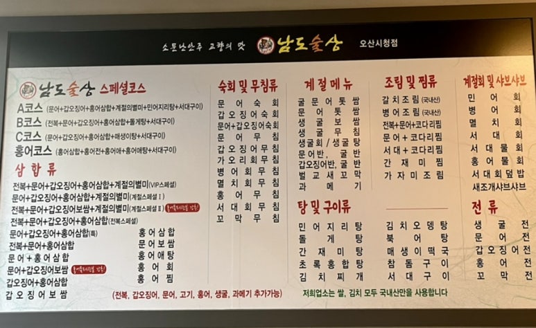 남도술상오산 이미지