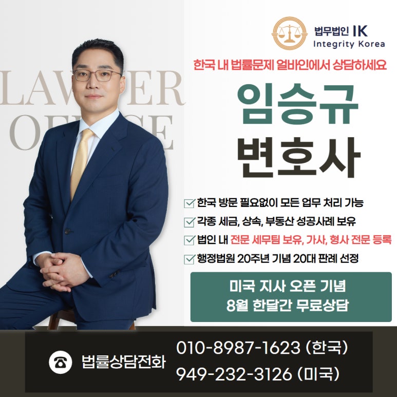 법무법인아이케이 이미지