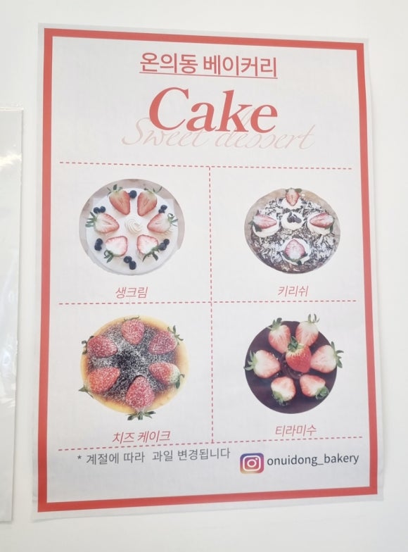 온의동베이커리 이미지