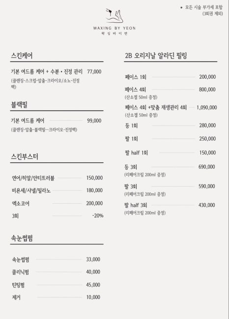 왁싱바이연 이미지