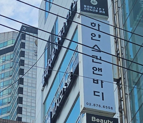 예원스킨앤바디 이미지