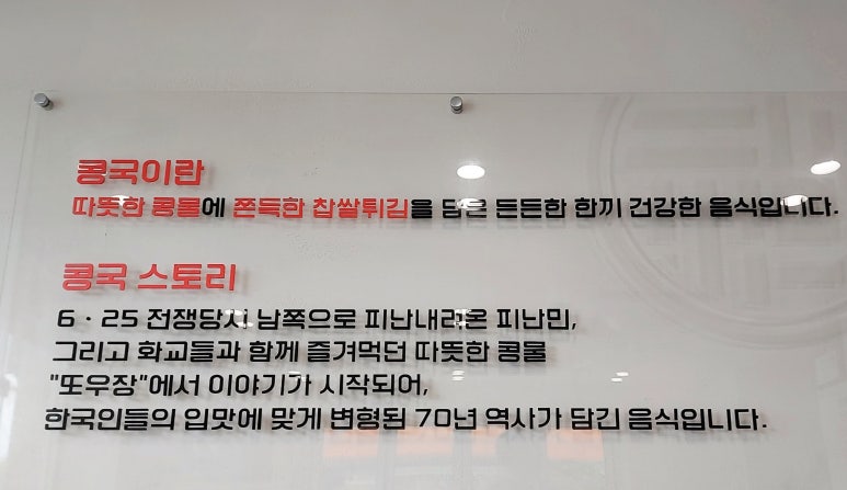 대한콩국 수원행궁점 이미지