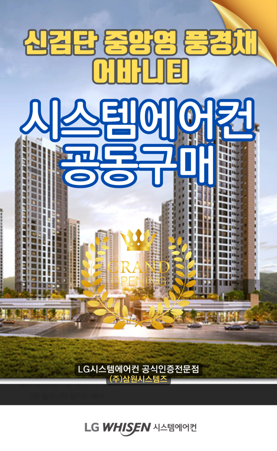 영시스템에어컨 이미지