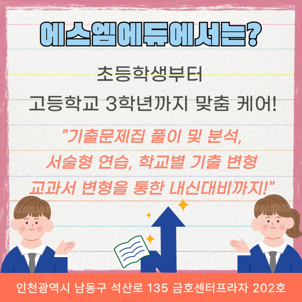 에스엠에듀 이미지
