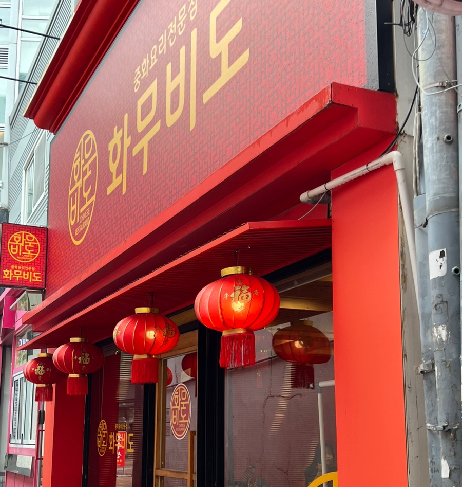 화무비도 이미지