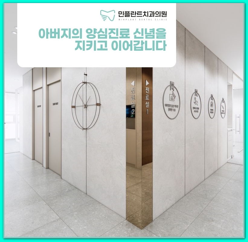민플란트치과의원 이미지
