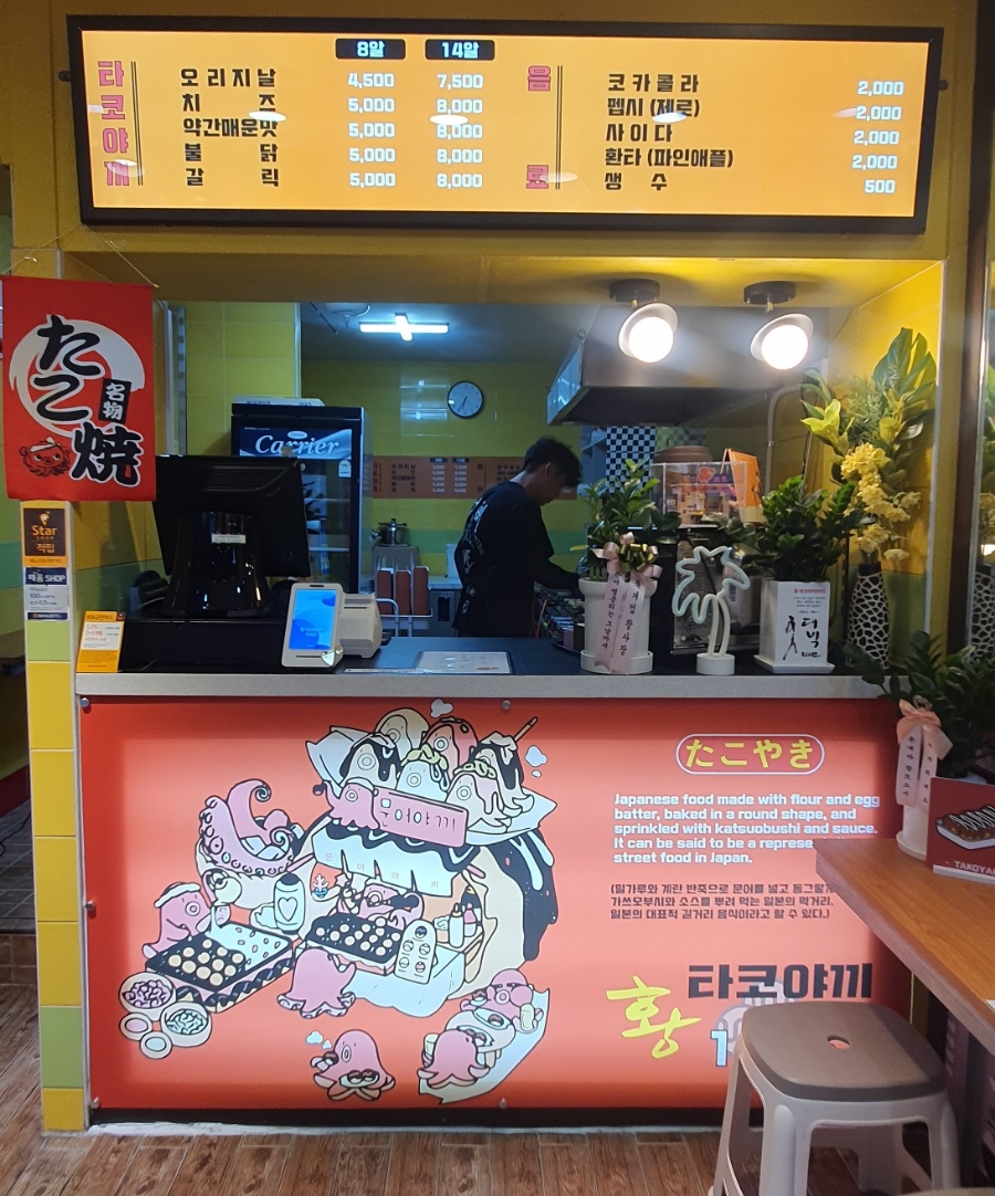 황타코야끼1985 이미지