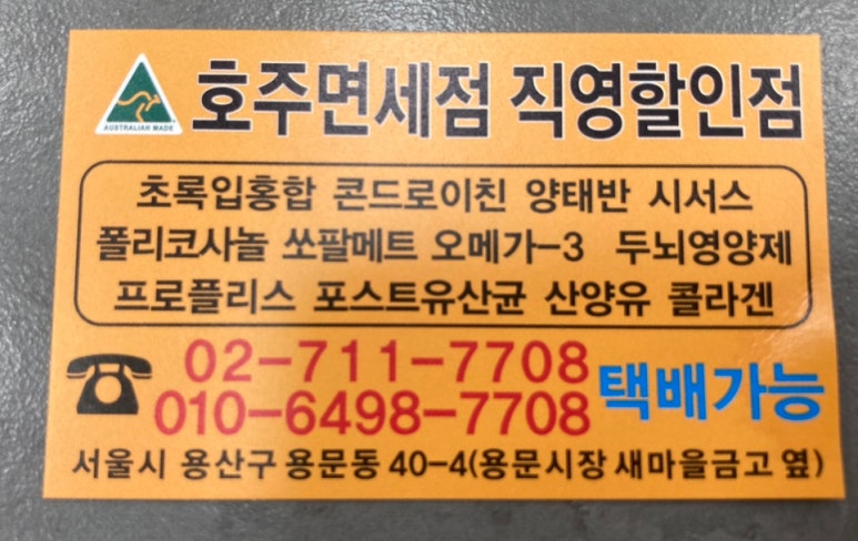 호주면세직영할인점 이미지