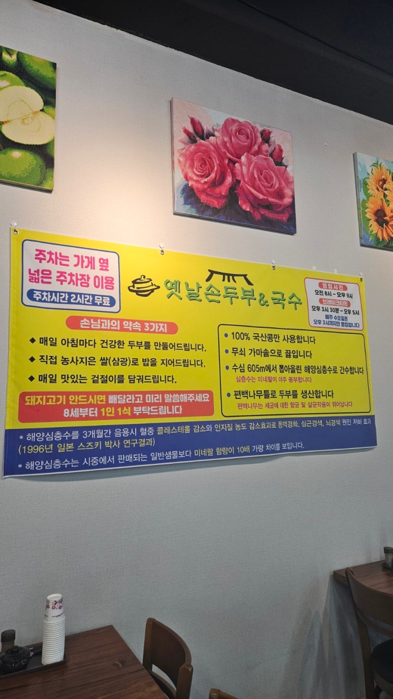 옛날손두부&국수 이미지