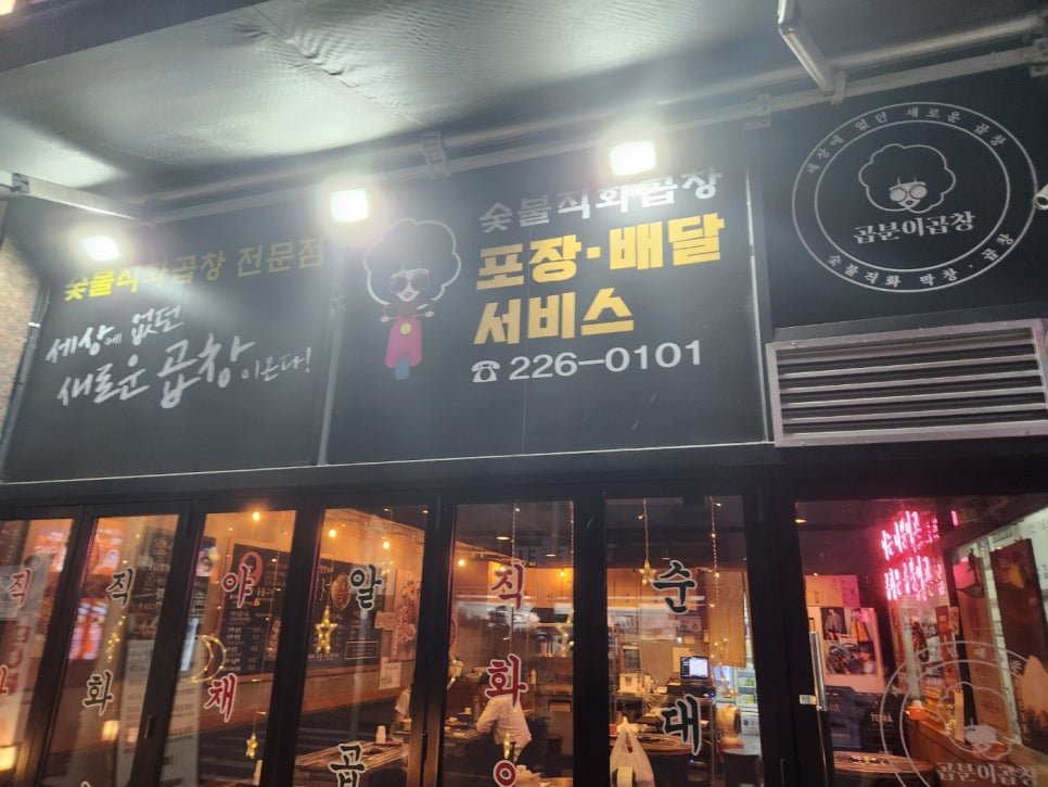 가보곱창 이미지