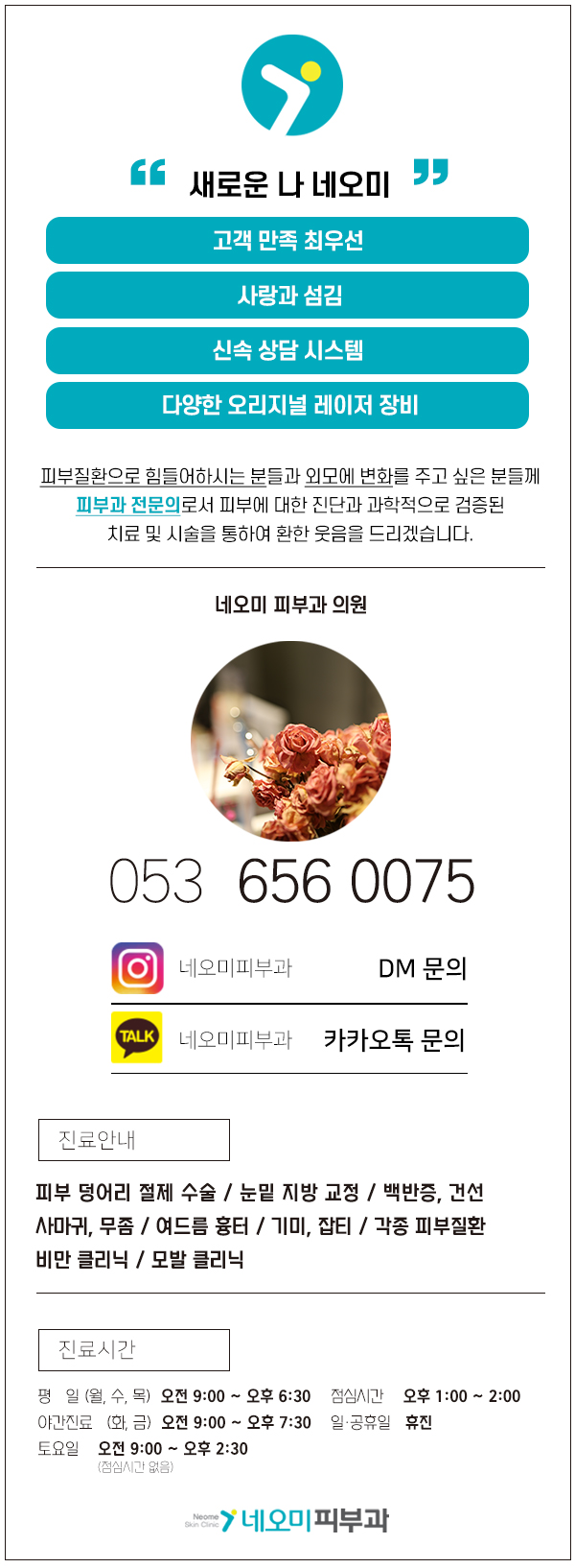 미소지움피부과의원 이미지