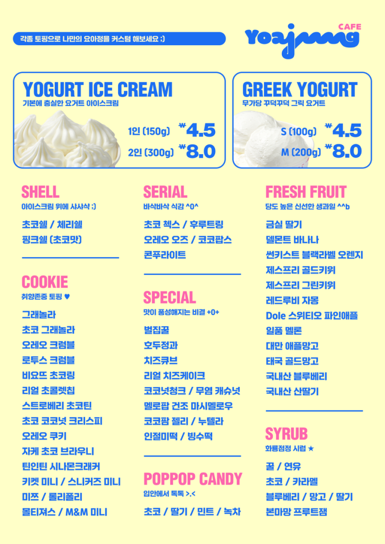카페요거트아이스크림의정석 이미지