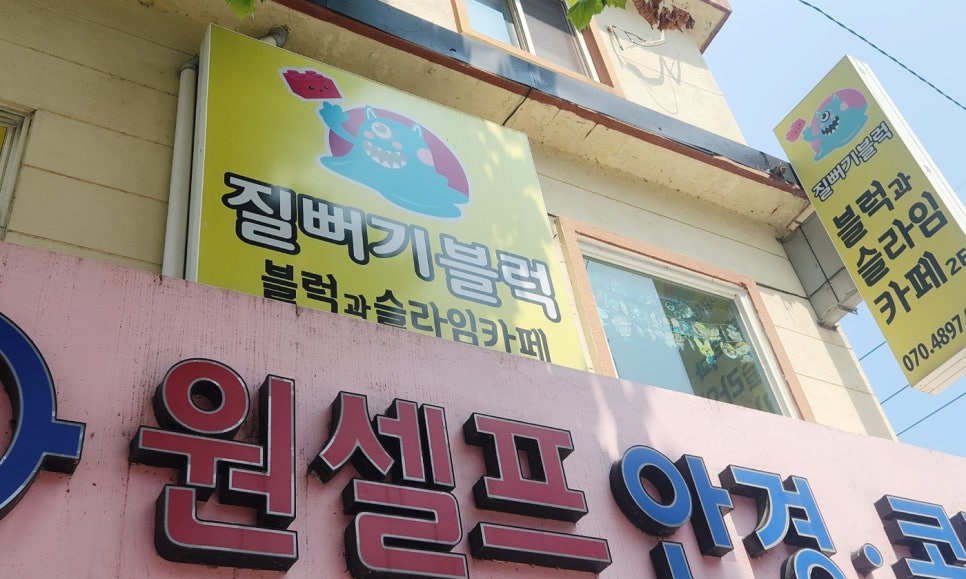 질뻐기블럭 이미지