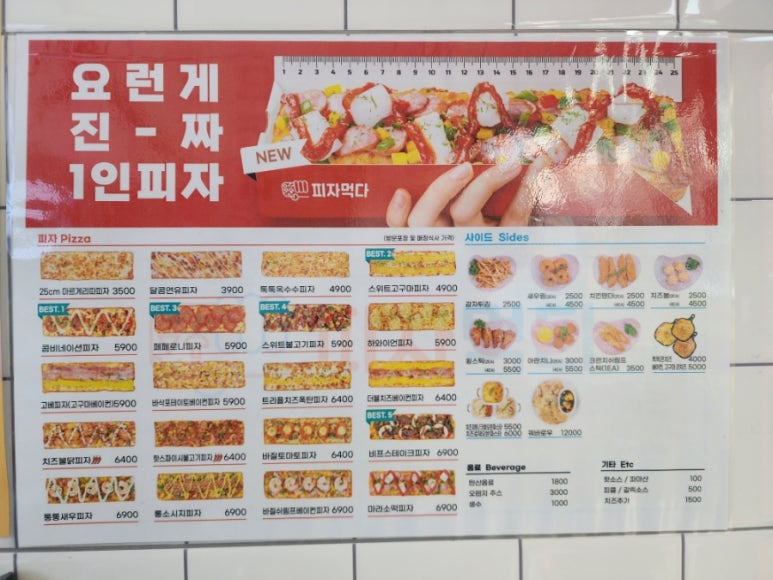 피자먹다(나운점) 이미지