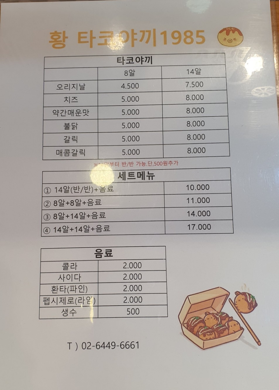 황타코야끼1985 이미지