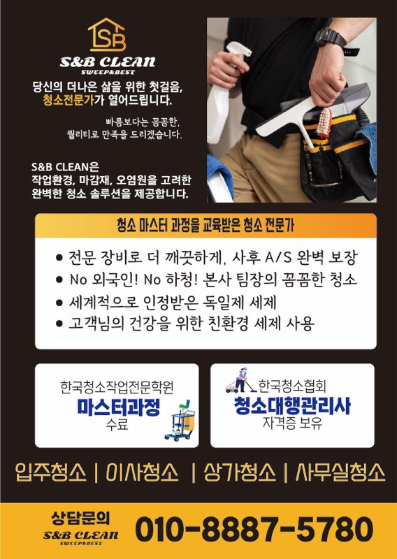 에스앤비클린 이미지