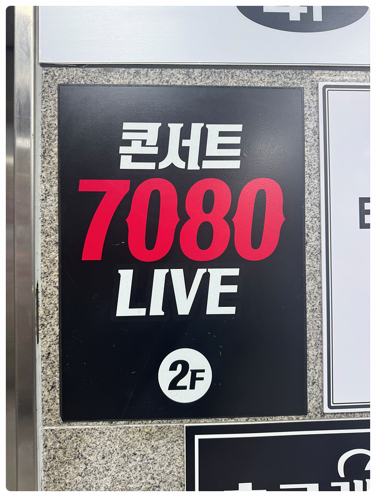 콘서트7080 라이브 이미지