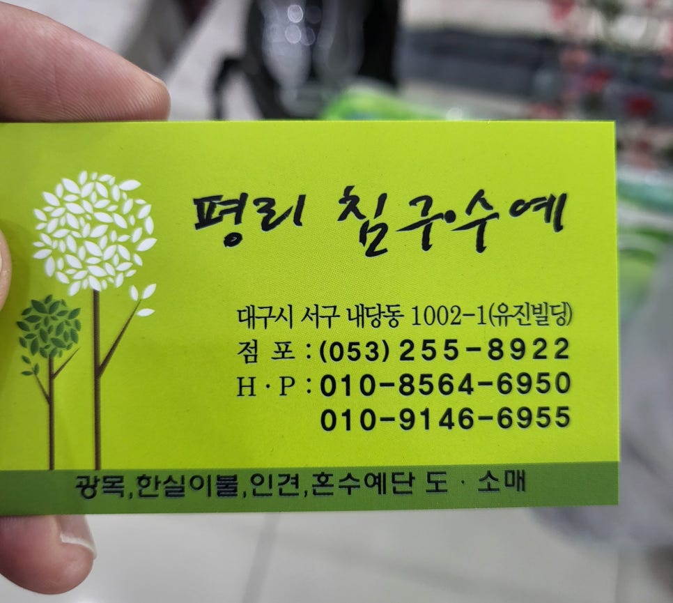 이불도매집 이미지