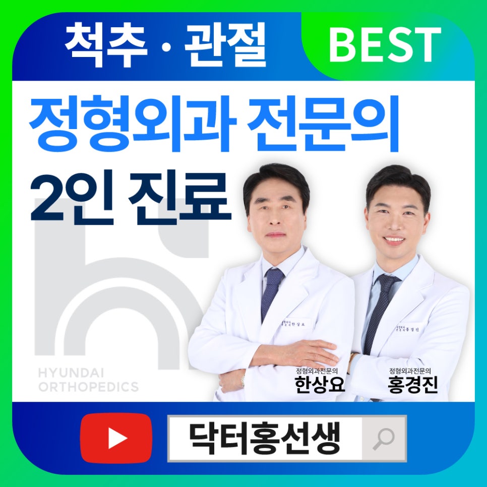 홍정형외과의원 이미지