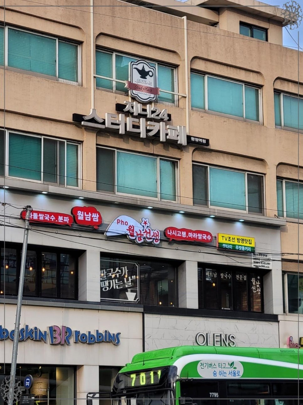 월남선생합정역점 이미지