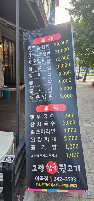 고령참숯뒷고기이곡점 이미지