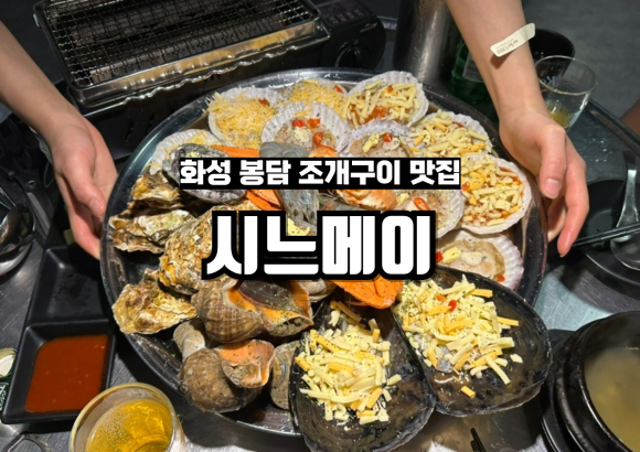 시느메이 이미지