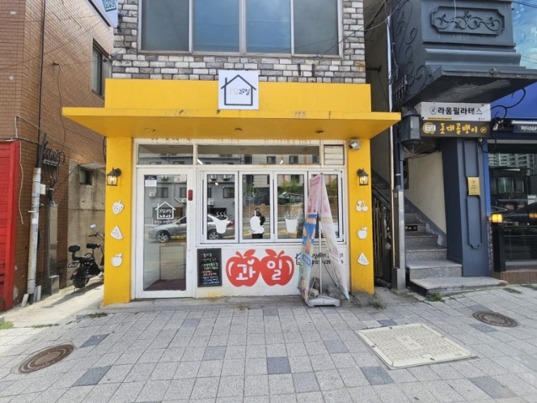 그집과일 이미지